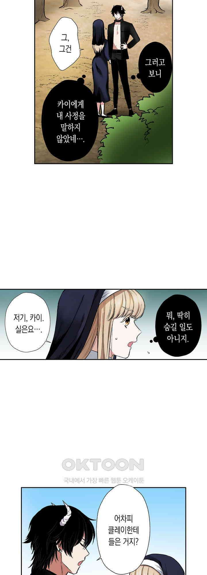공략불가!? 비공식 모브 악마와 섹스해야 살 수 있다! 13화 9