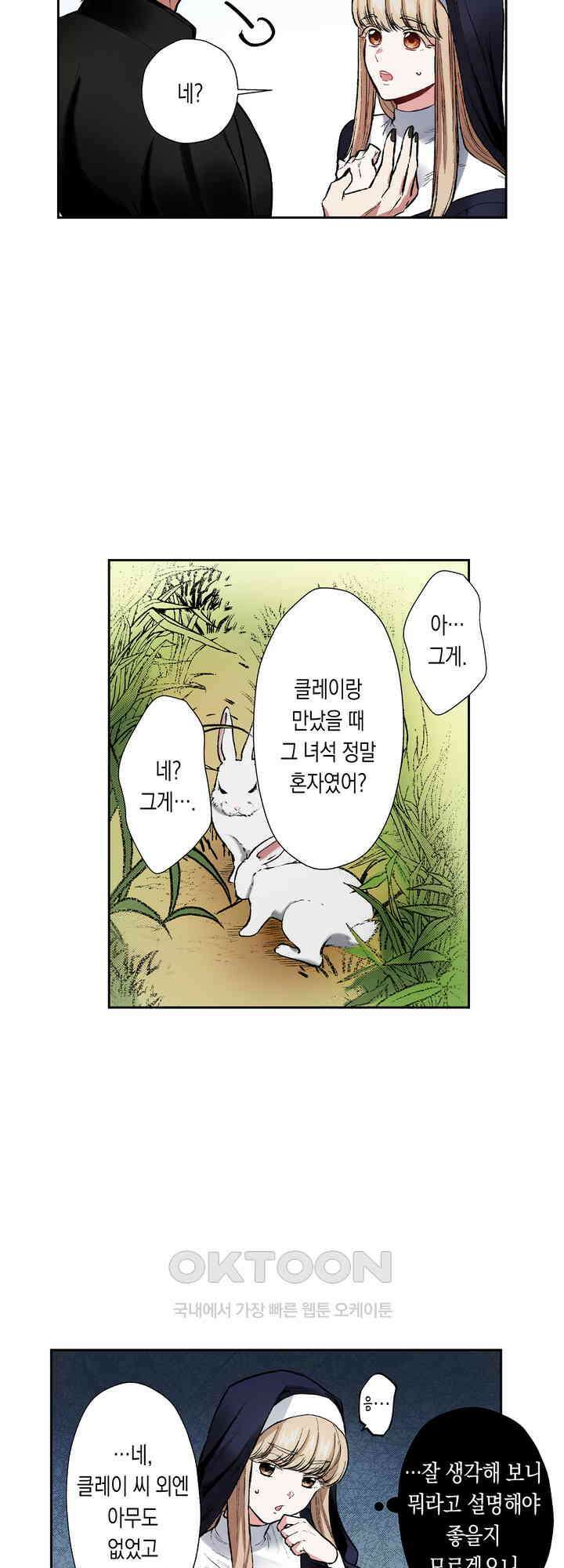 공략불가!? 비공식 모브 악마와 섹스해야 살 수 있다! 13화 10
