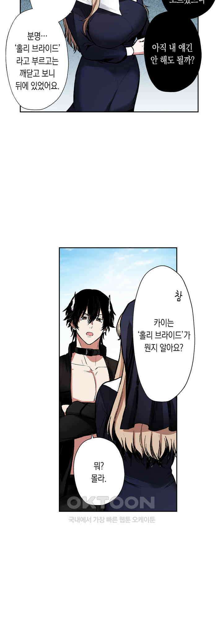 공략불가!? 비공식 모브 악마와 섹스해야 살 수 있다! 13화 11