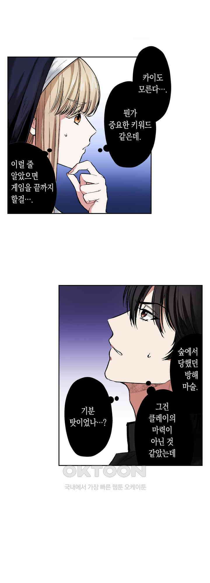 공략불가!? 비공식 모브 악마와 섹스해야 살 수 있다! 13화 12