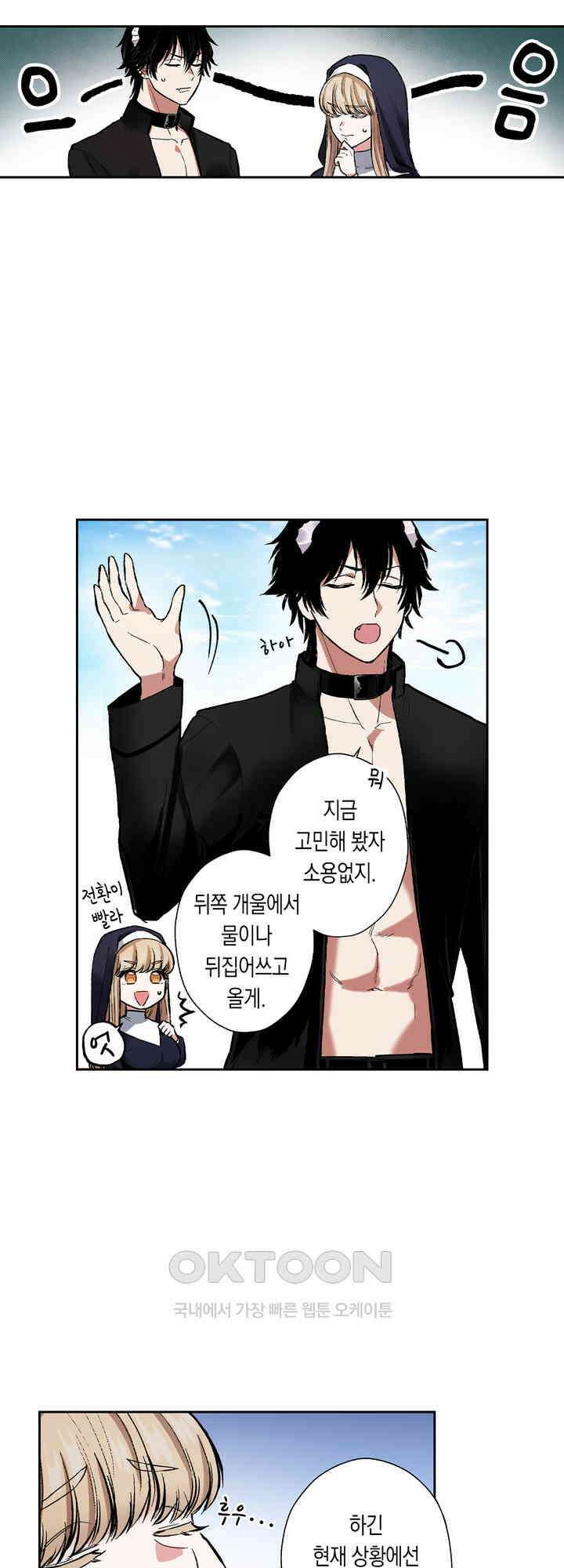 공략불가!? 비공식 모브 악마와 섹스해야 살 수 있다! 13화 13