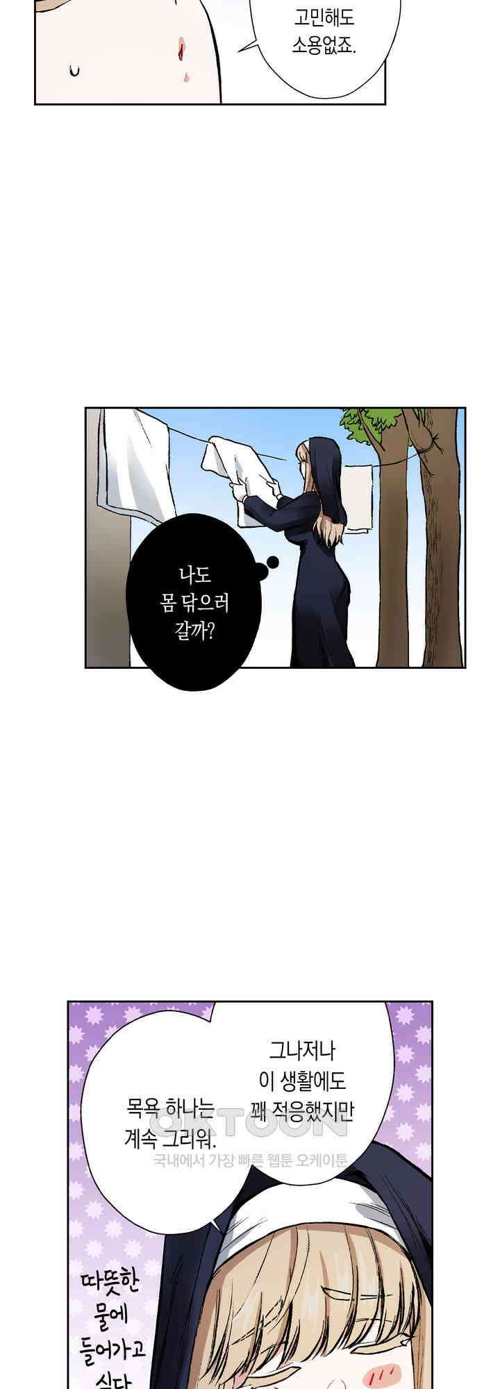 공략불가!? 비공식 모브 악마와 섹스해야 살 수 있다! 13화 14