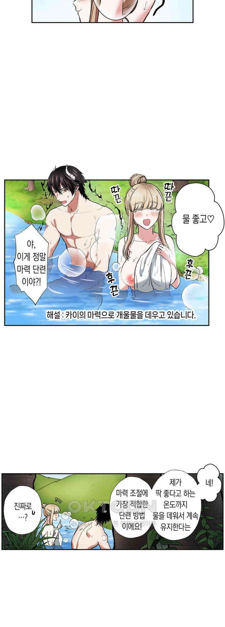 공략불가!? 비공식 모브 악마와 섹스해야 살 수 있다! 13화 18