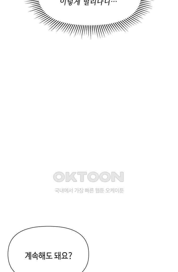 애타는 로맨스 8화 11