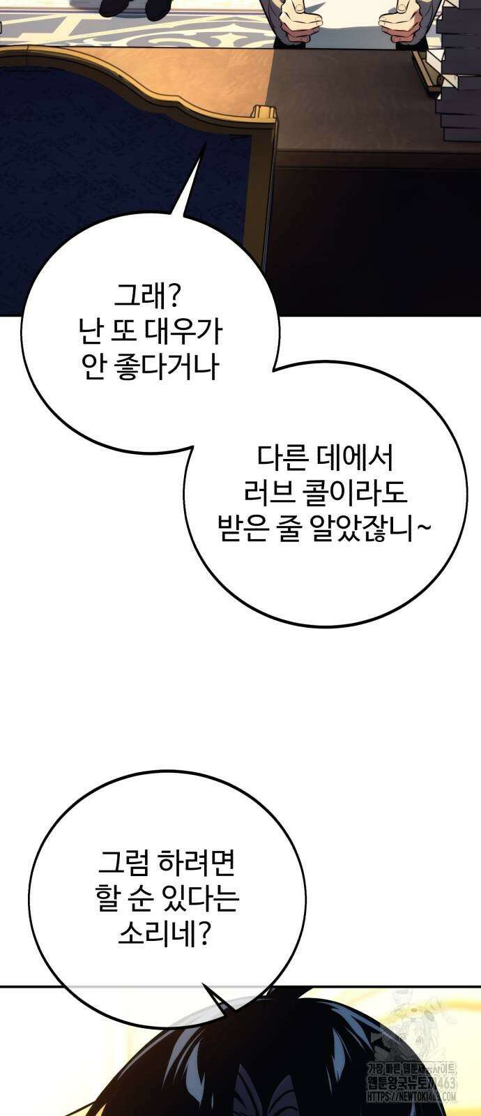 아카데미에서 살아남기 48화 11