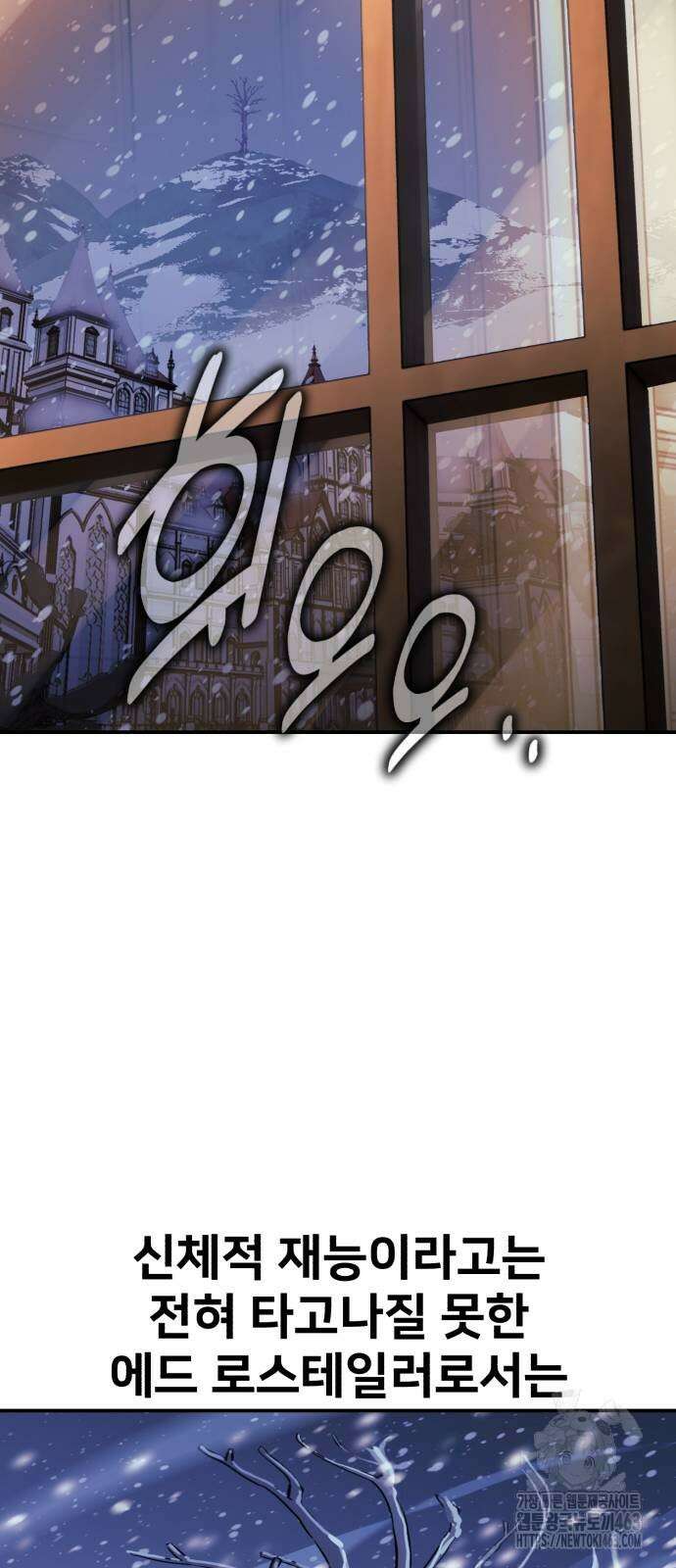 아카데미에서 살아남기 48화 16