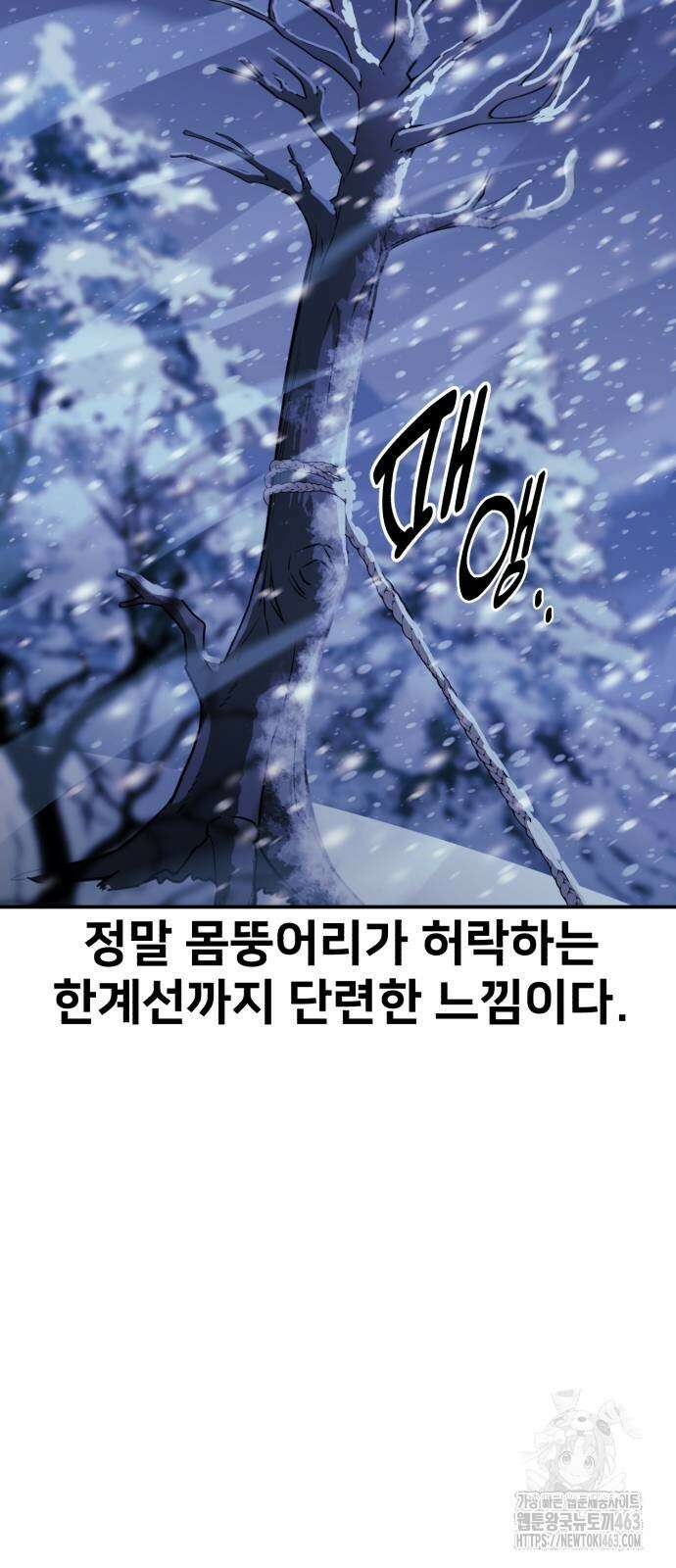 아카데미에서 살아남기 48화 17