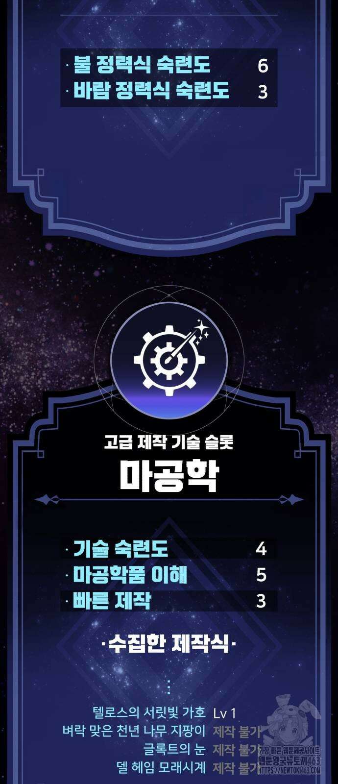 아카데미에서 살아남기 48화 19