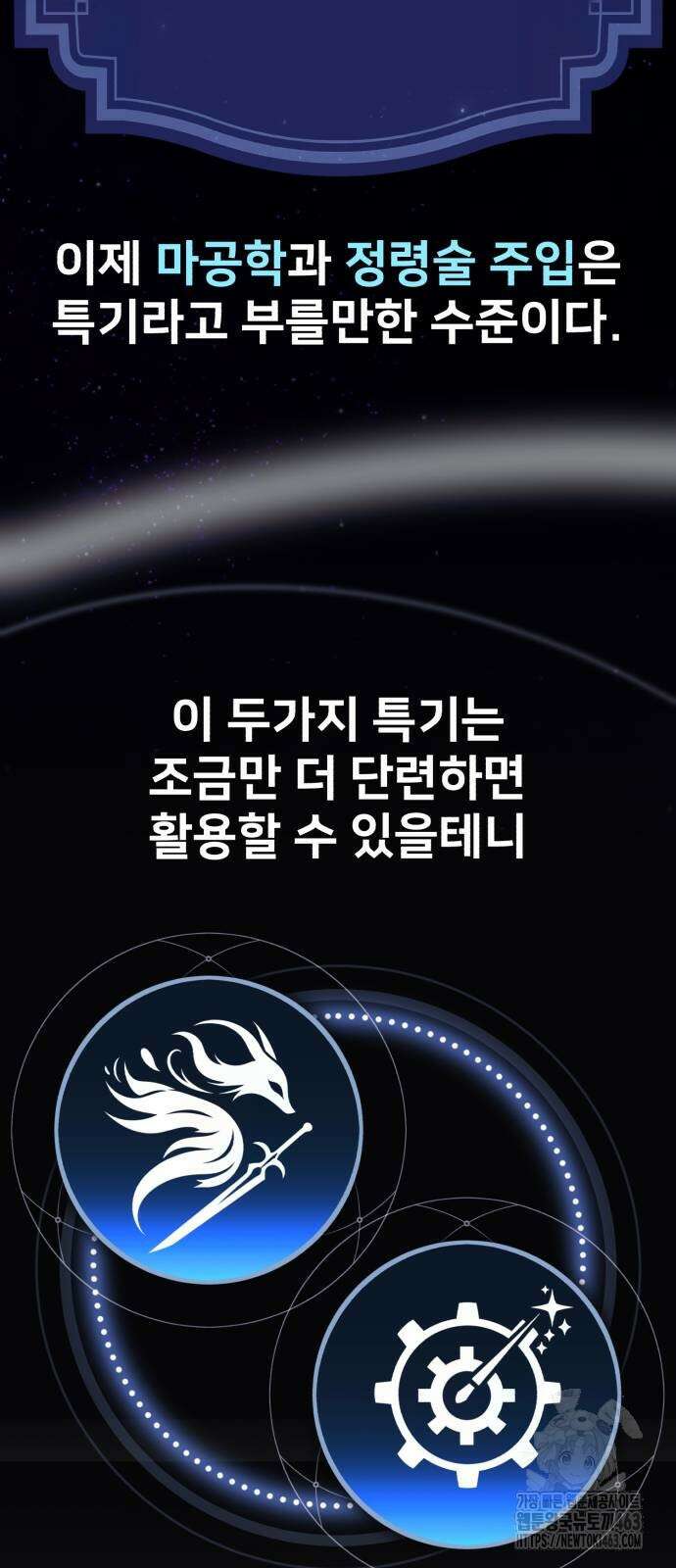 아카데미에서 살아남기 48화 20