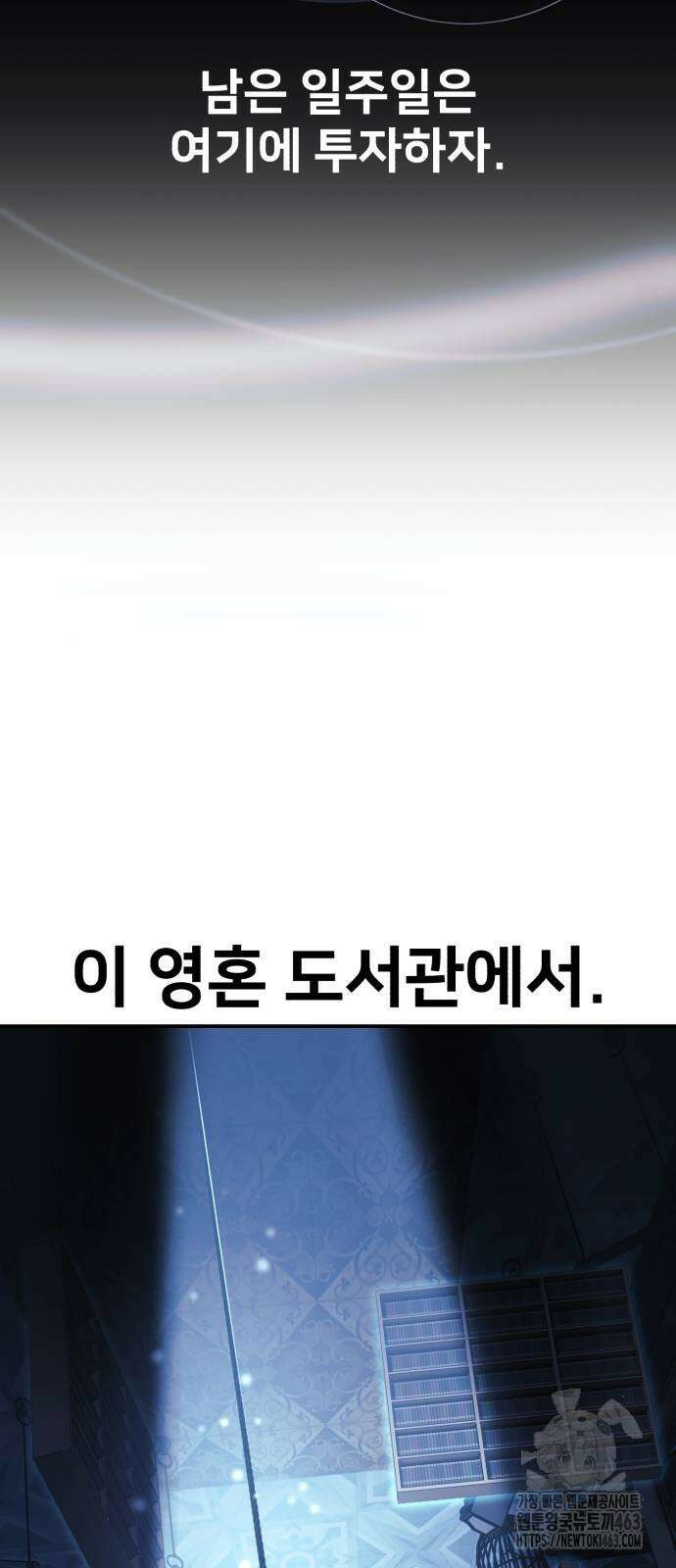 아카데미에서 살아남기 48화 21