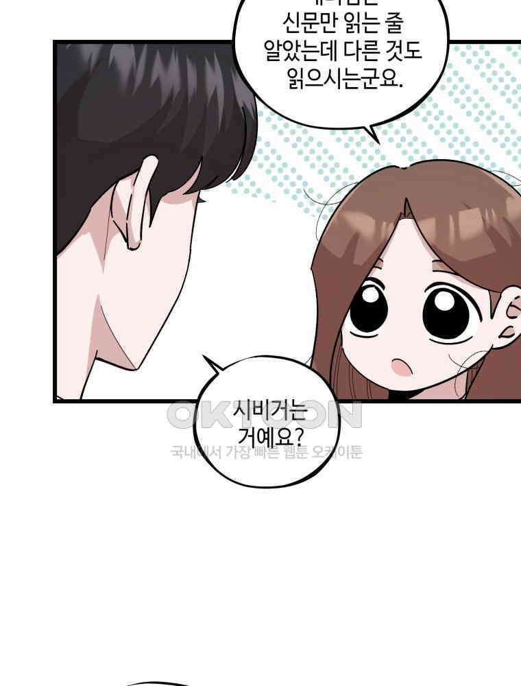 취업진담 5화 24