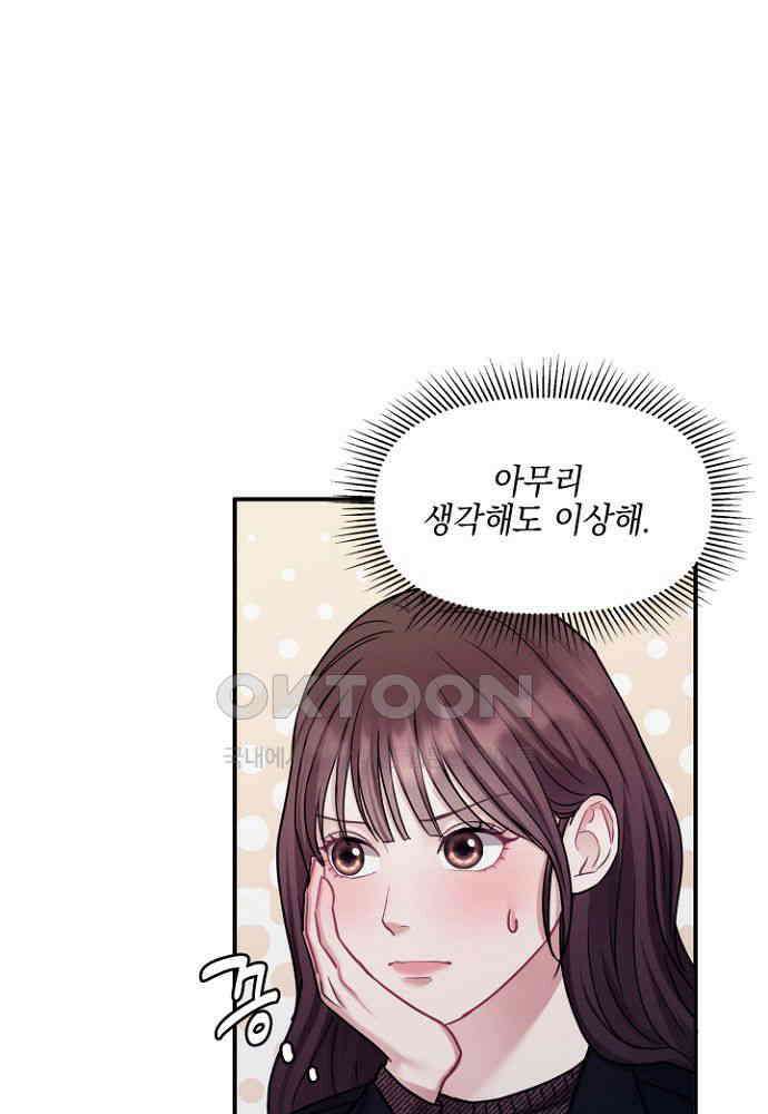 애타는 로맨스 13화 21
