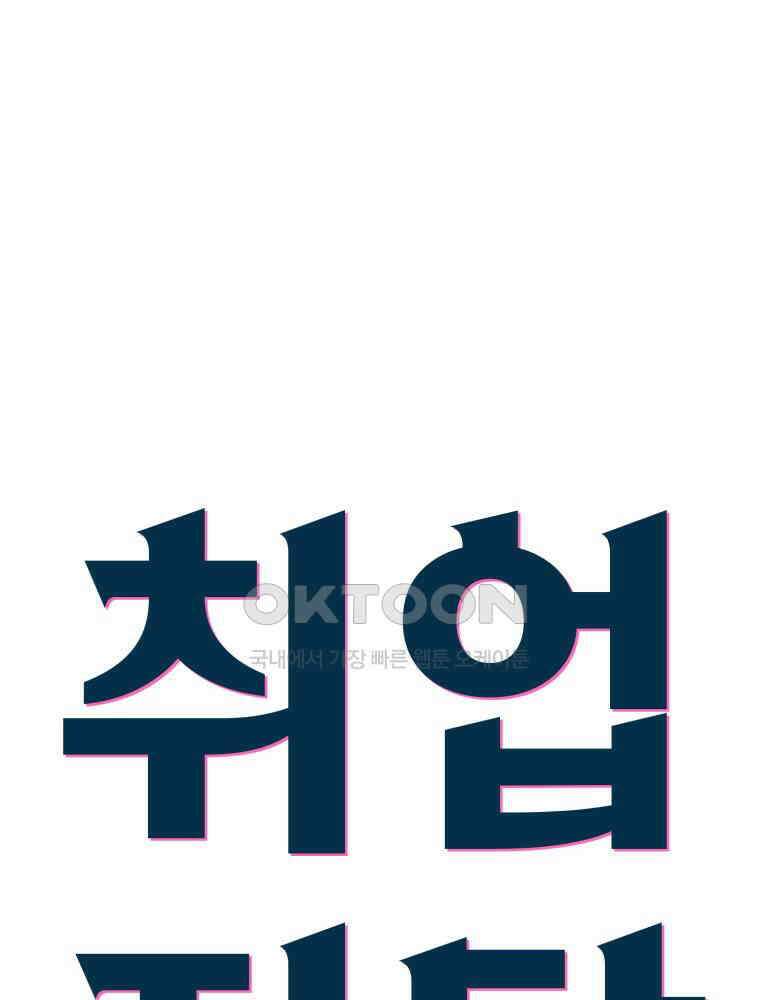취업진담 7화 6