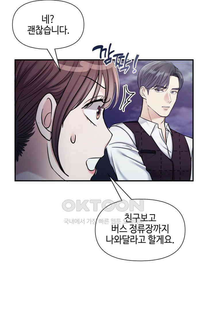 애타는 로맨스 15화 19