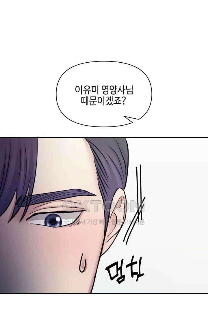 애타는 로맨스 16화 1