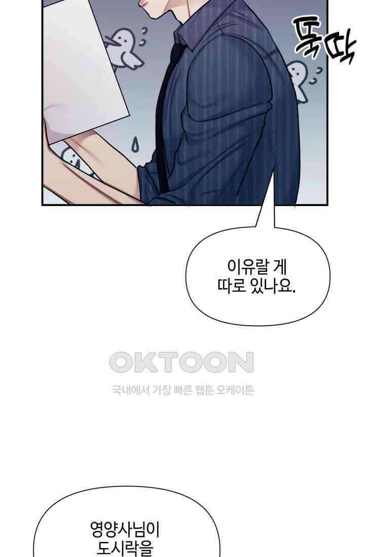 애타는 로맨스 16화 3