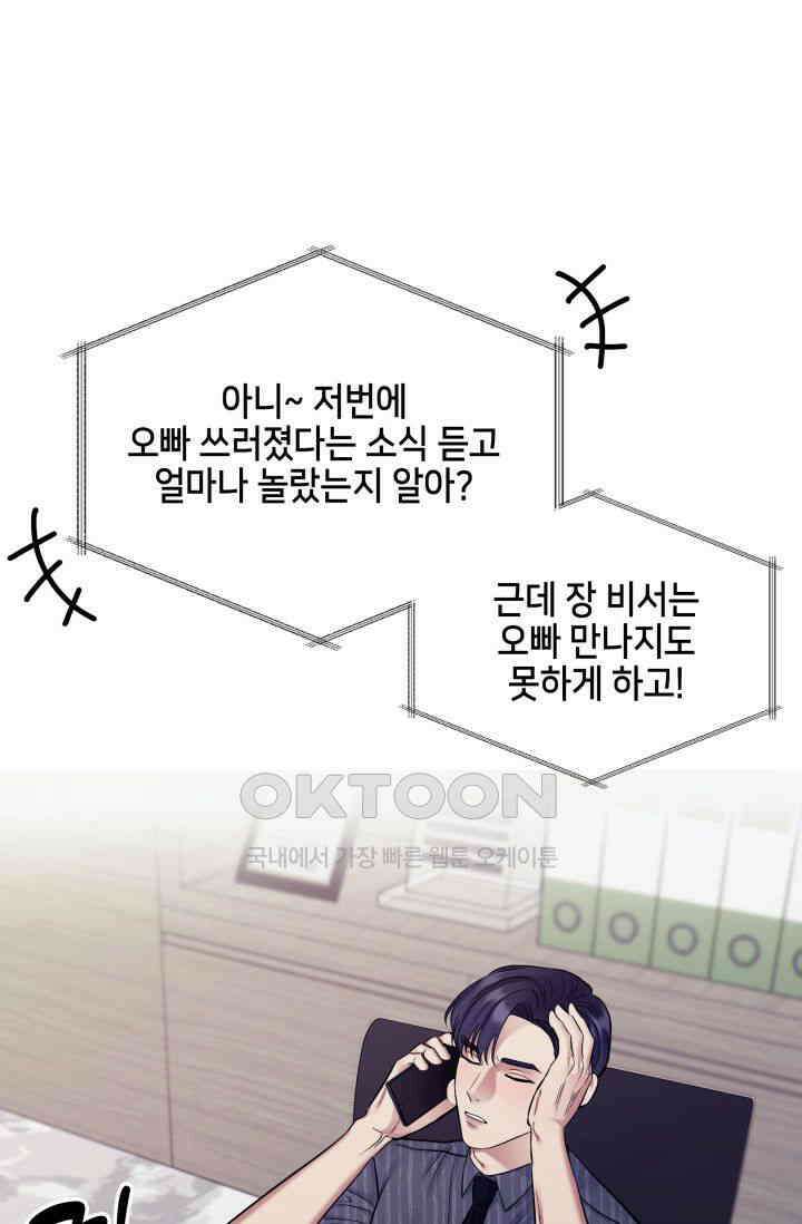 애타는 로맨스 16화 12