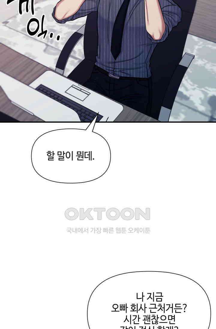 애타는 로맨스 16화 13