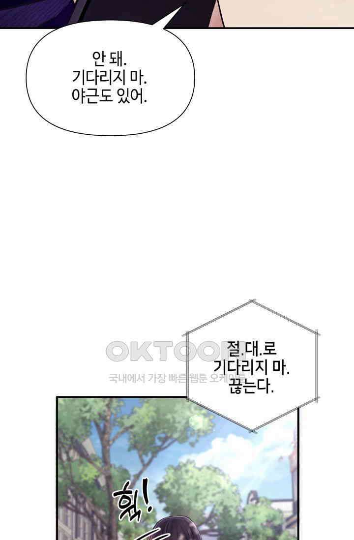 애타는 로맨스 16화 16