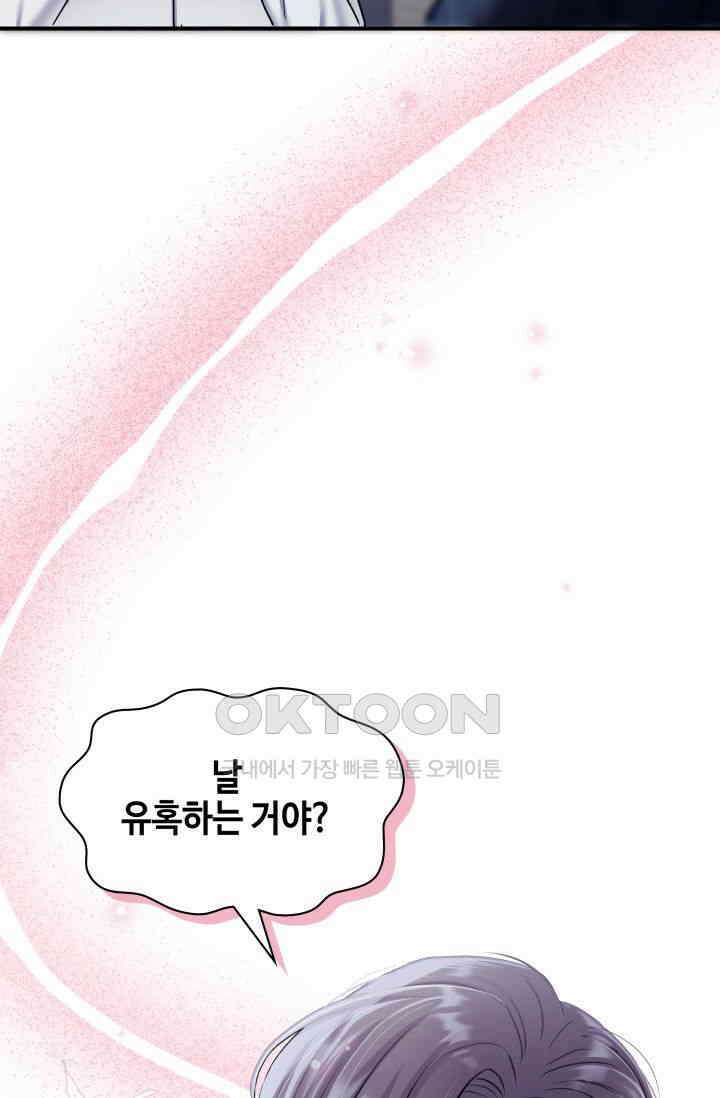 애타는 로맨스 17화 8