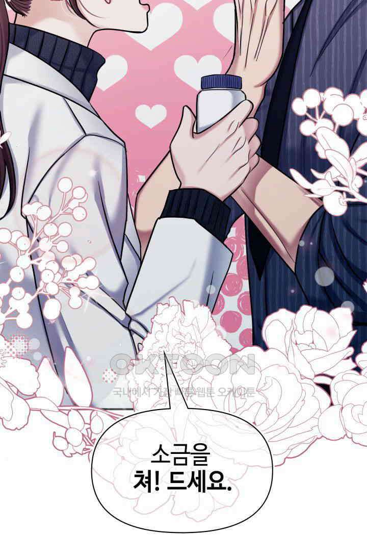 애타는 로맨스 17화 15