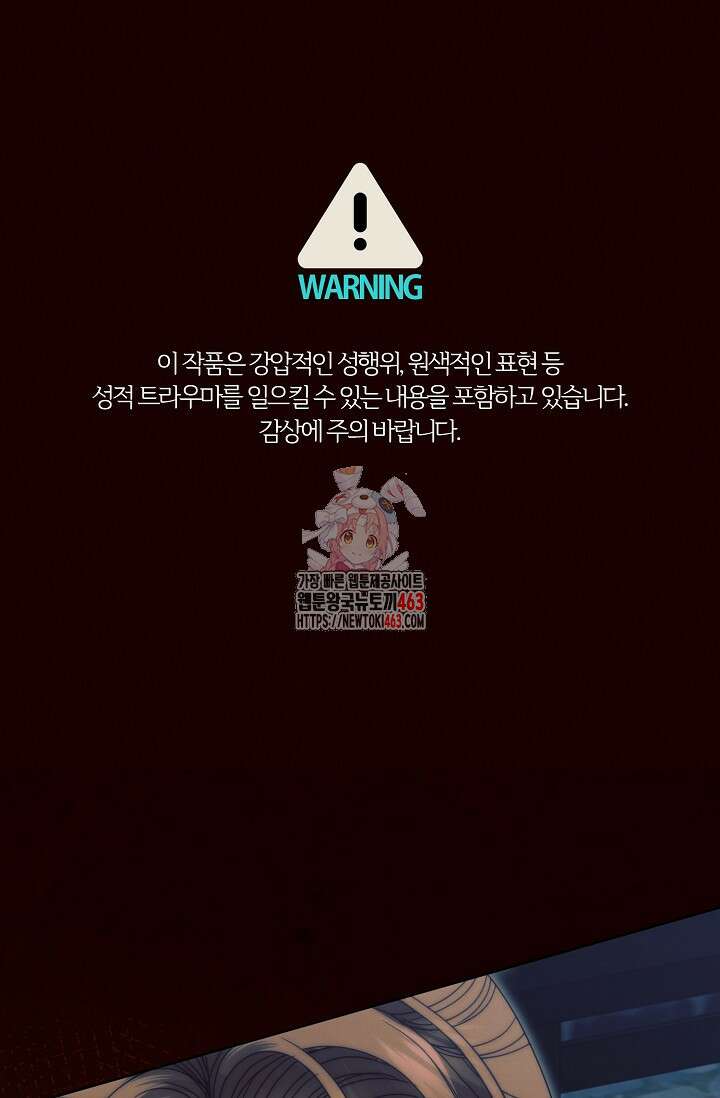 내게 빌어봐 23화 1