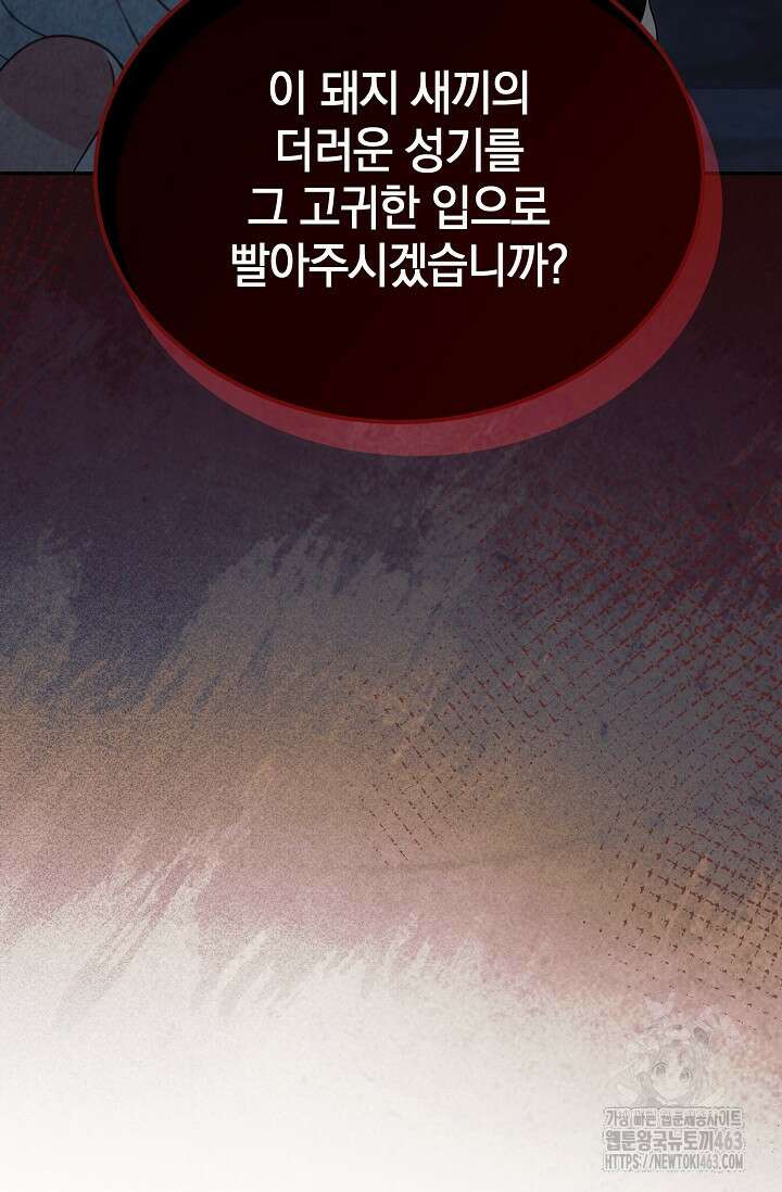 내게 빌어봐 23화 6