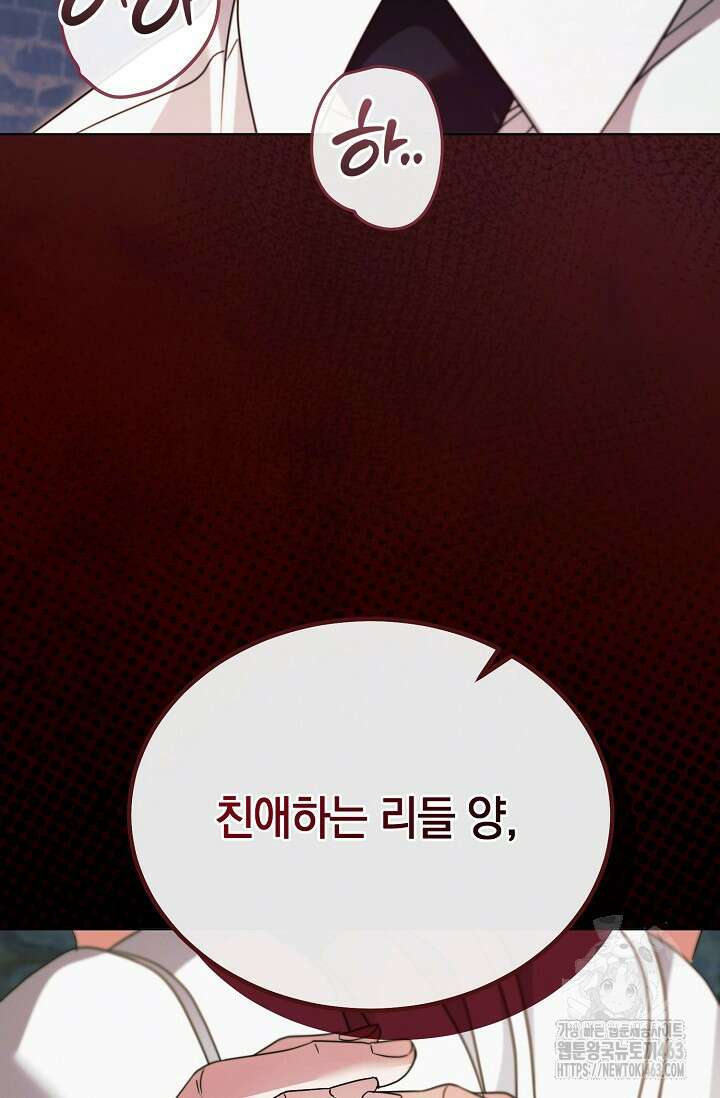 내게 빌어봐 23화 20