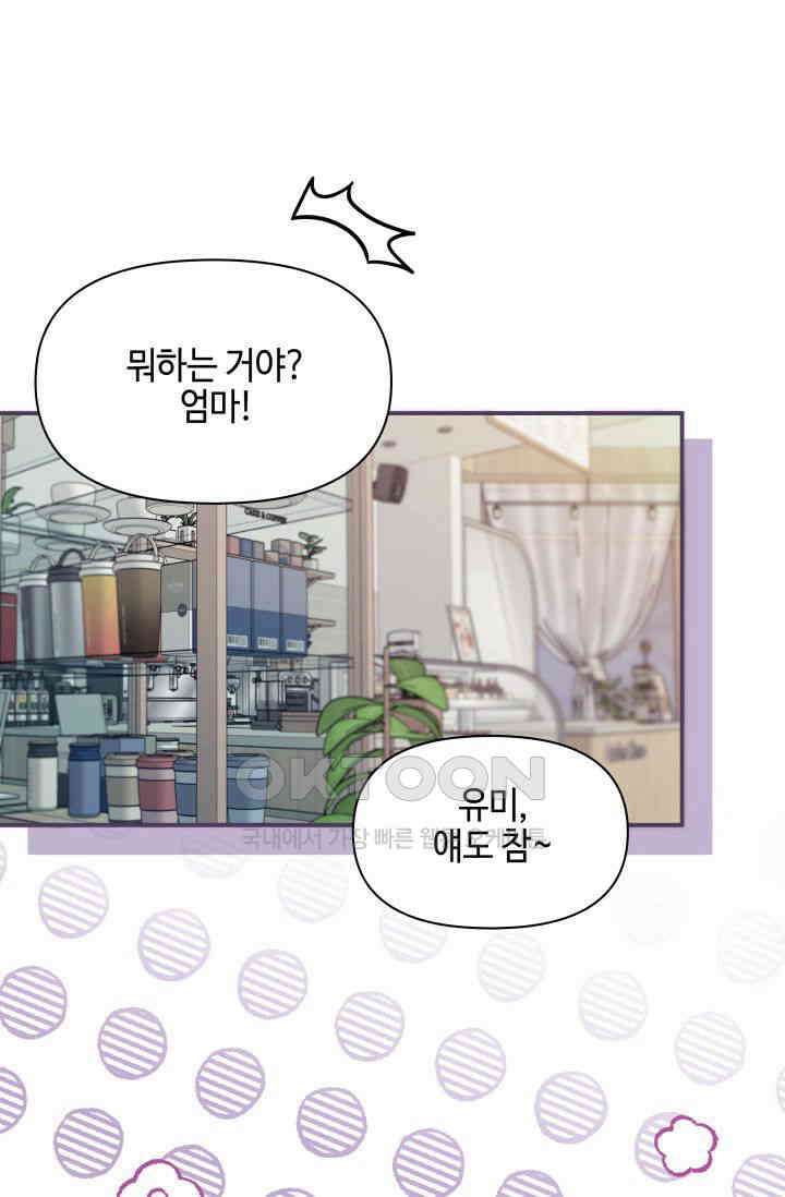 애타는 로맨스 30화 14