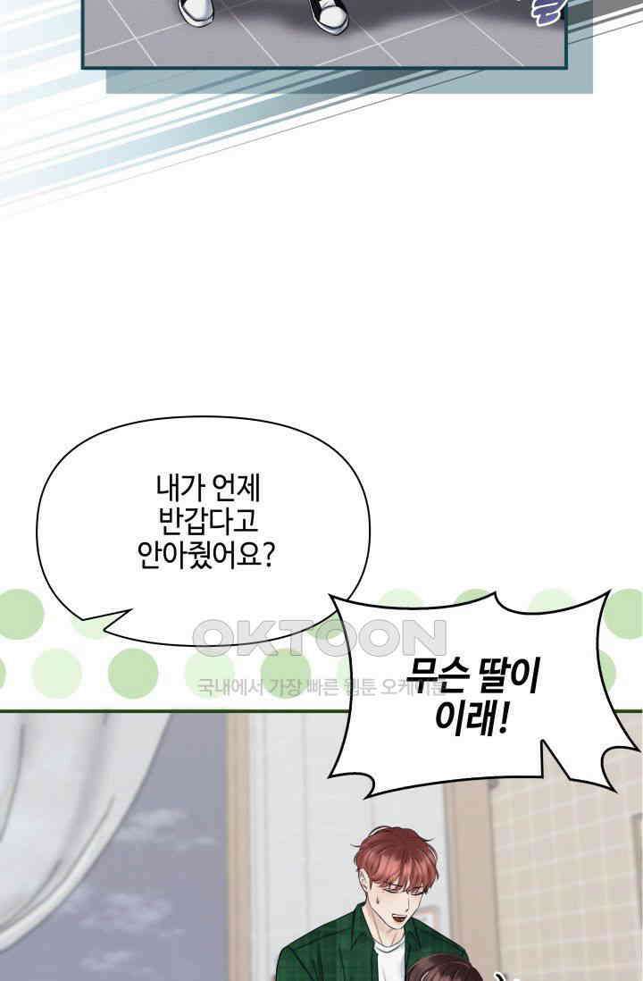 애타는 로맨스 30화 17