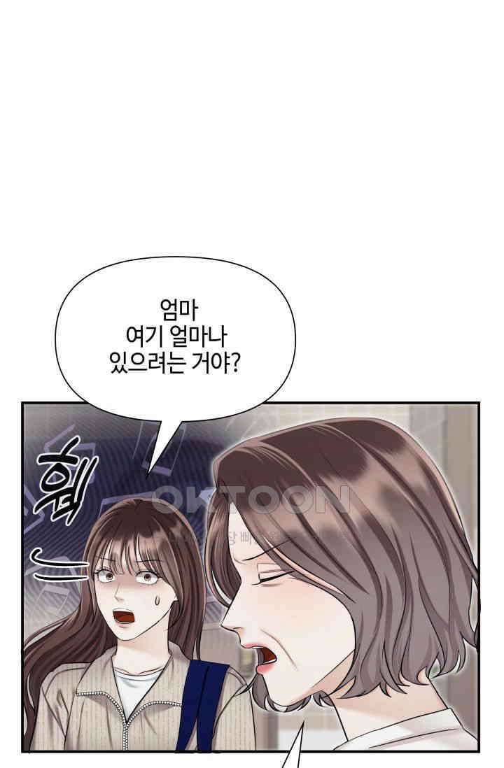 애타는 로맨스 30화 22
