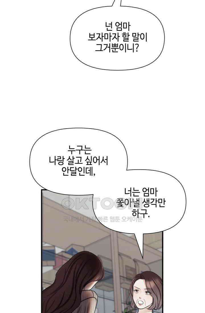 애타는 로맨스 30화 23