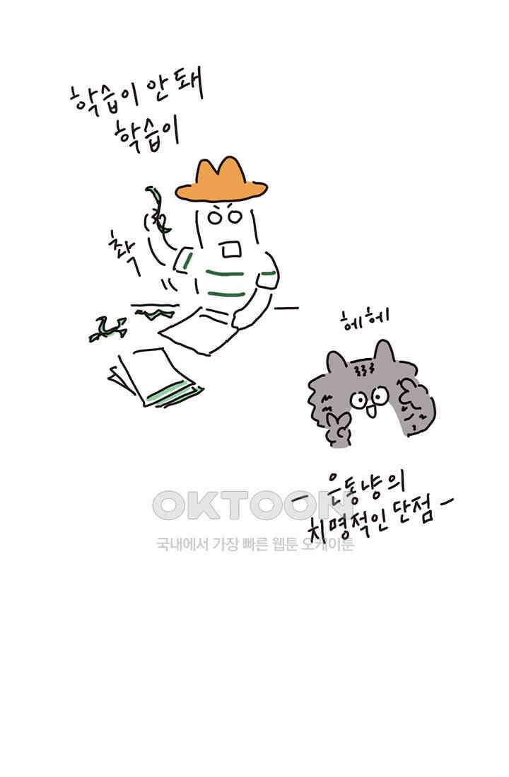 은동스+옹동스 은동은동 은동구리 130화． 내셔널 지오그래픽 8