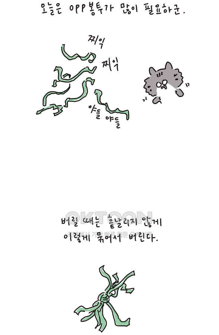 은동스+옹동스 은동은동 은동구리 130화． 내셔널 지오그래픽 9