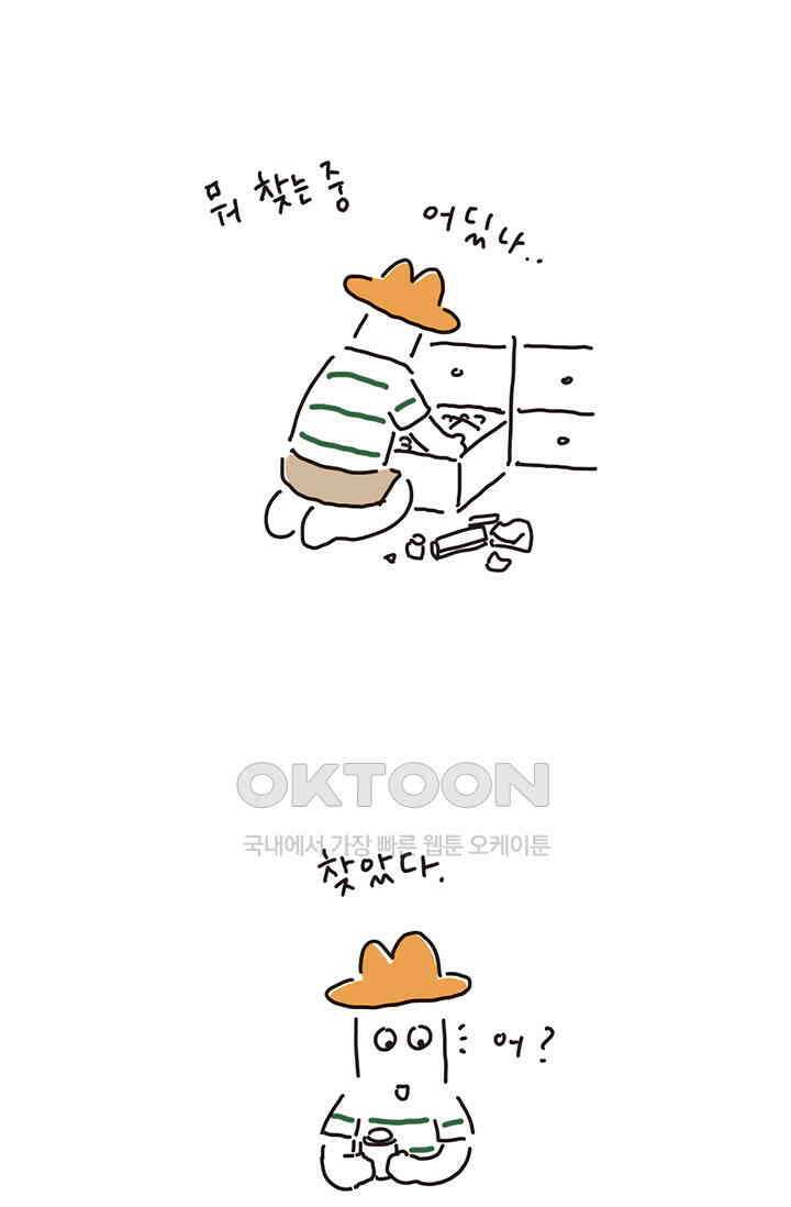 은동스+옹동스 은동은동 은동구리 135화． 사랑은 부채 2
