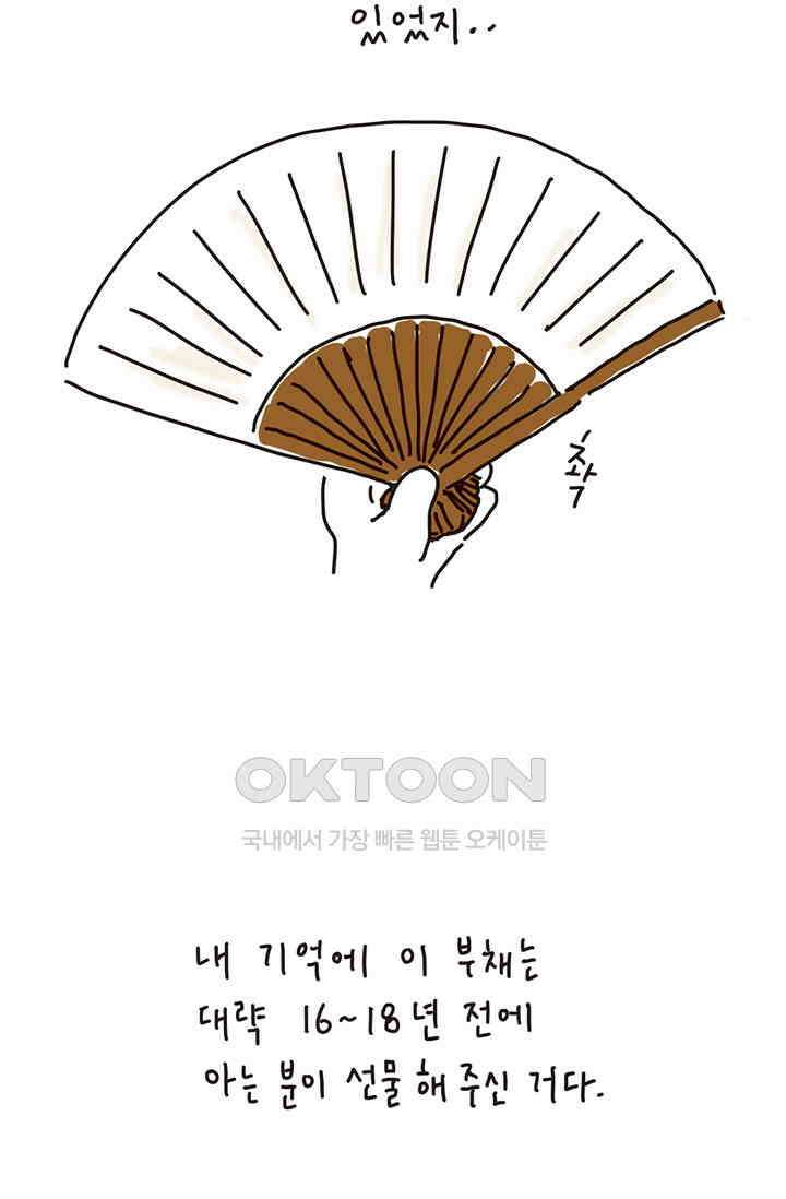 은동스+옹동스 은동은동 은동구리 135화． 사랑은 부채 4
