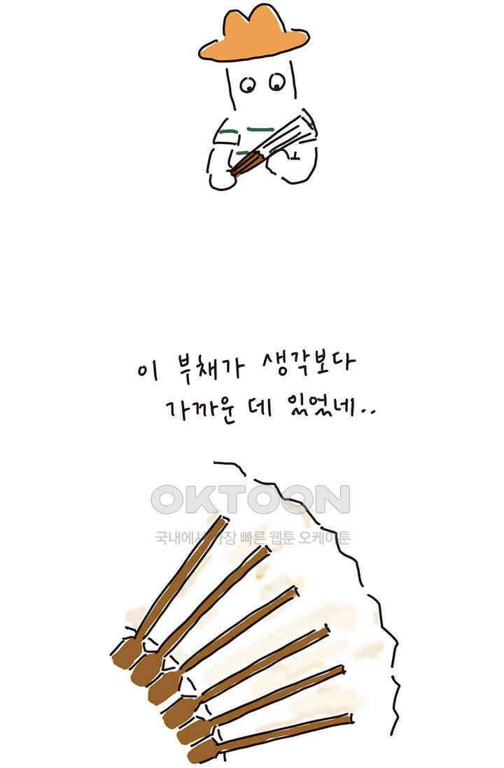은동스+옹동스 은동은동 은동구리 135화． 사랑은 부채 5