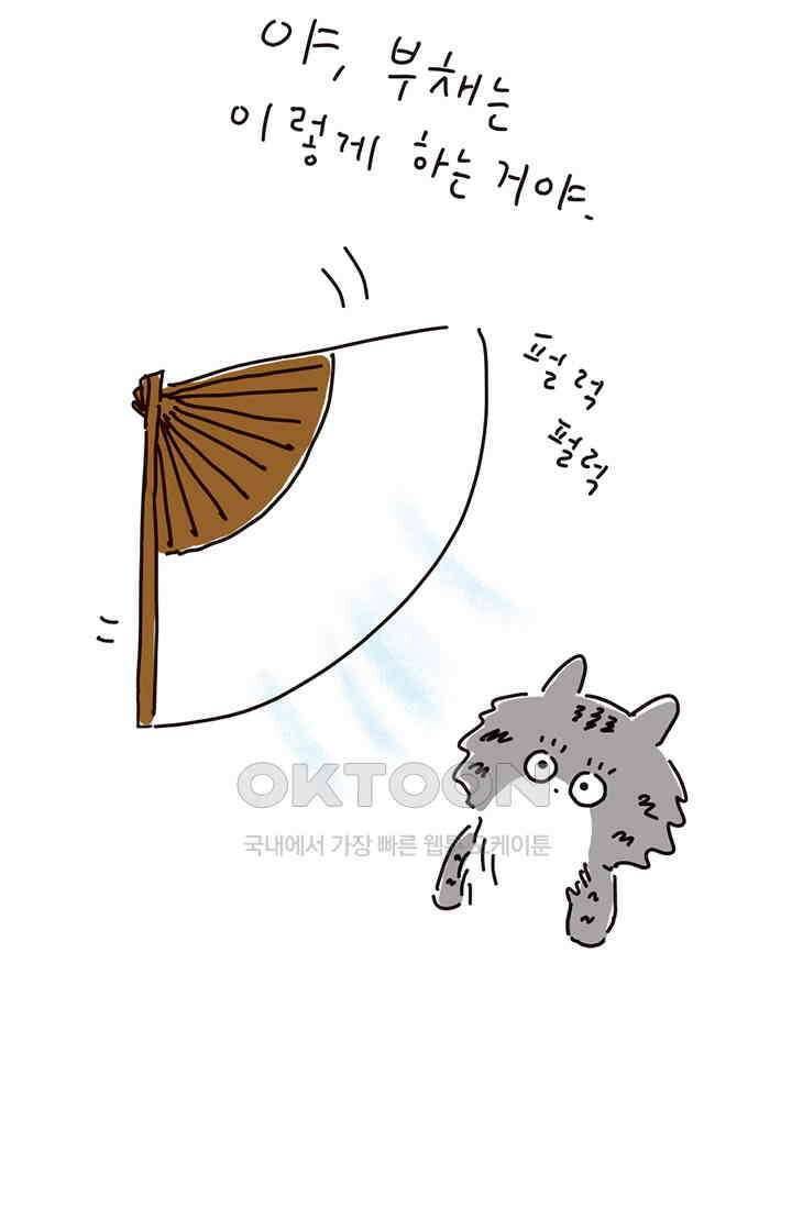은동스+옹동스 은동은동 은동구리 135화． 사랑은 부채 9