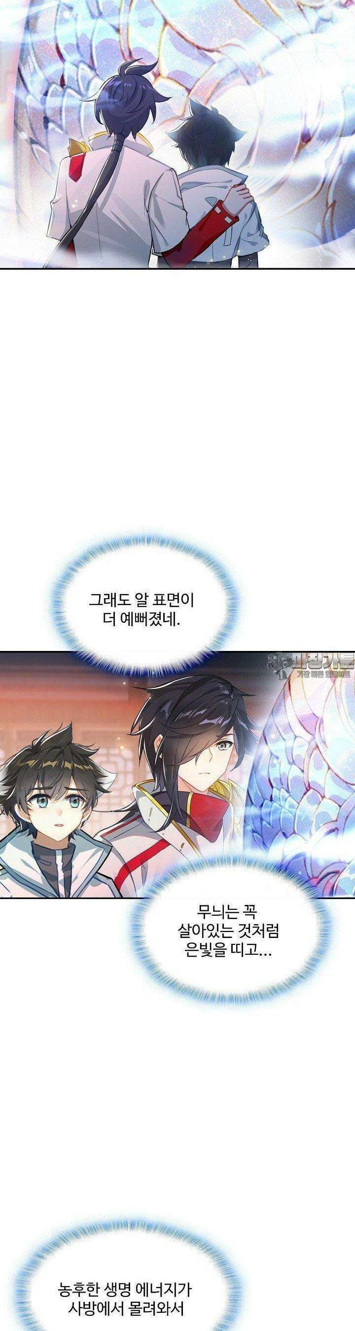 엘피스 전기: 더 라스트 412화 2