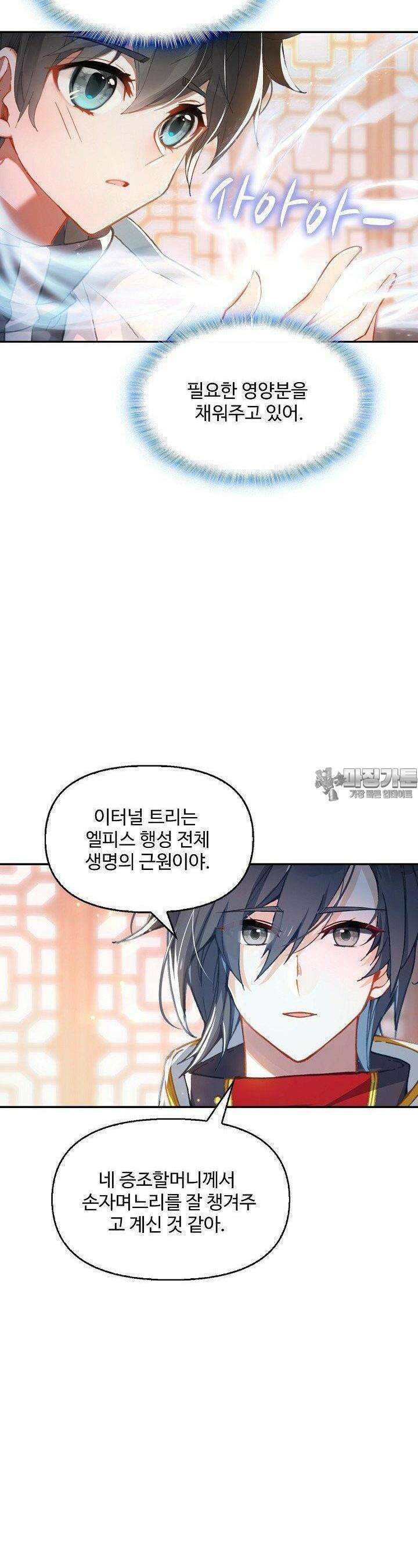엘피스 전기: 더 라스트 412화 3