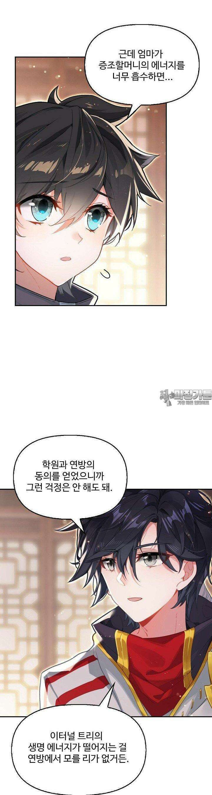 엘피스 전기: 더 라스트 412화 4