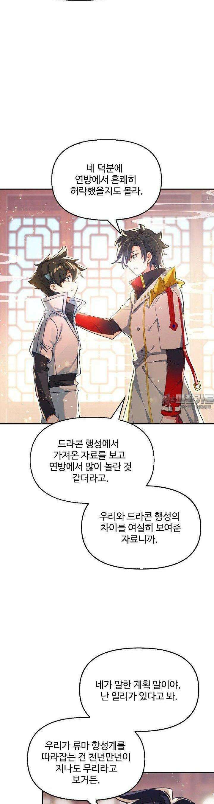 엘피스 전기: 더 라스트 412화 5