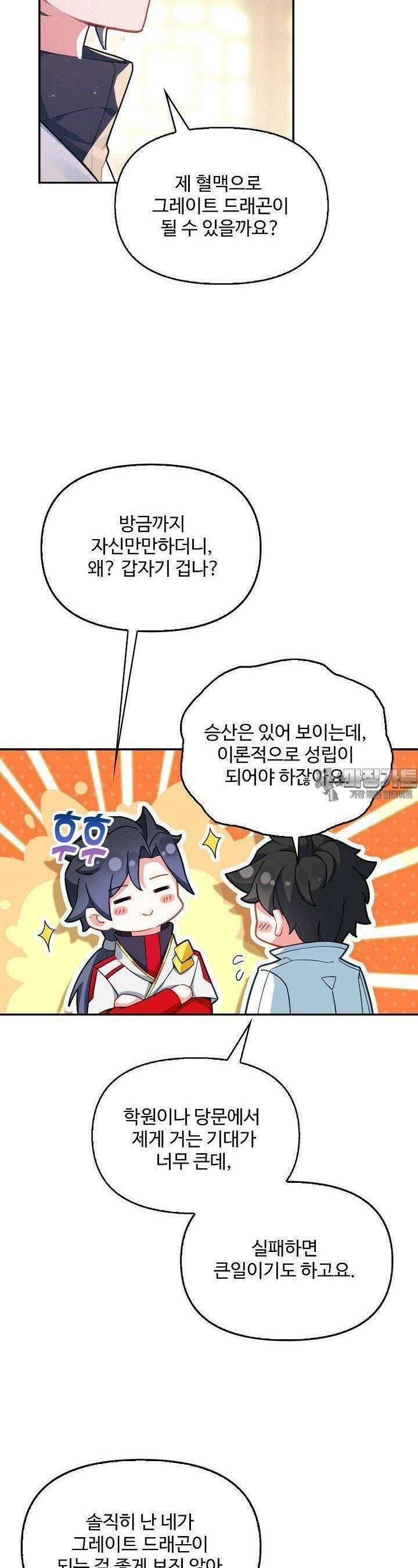 엘피스 전기: 더 라스트 412화 7