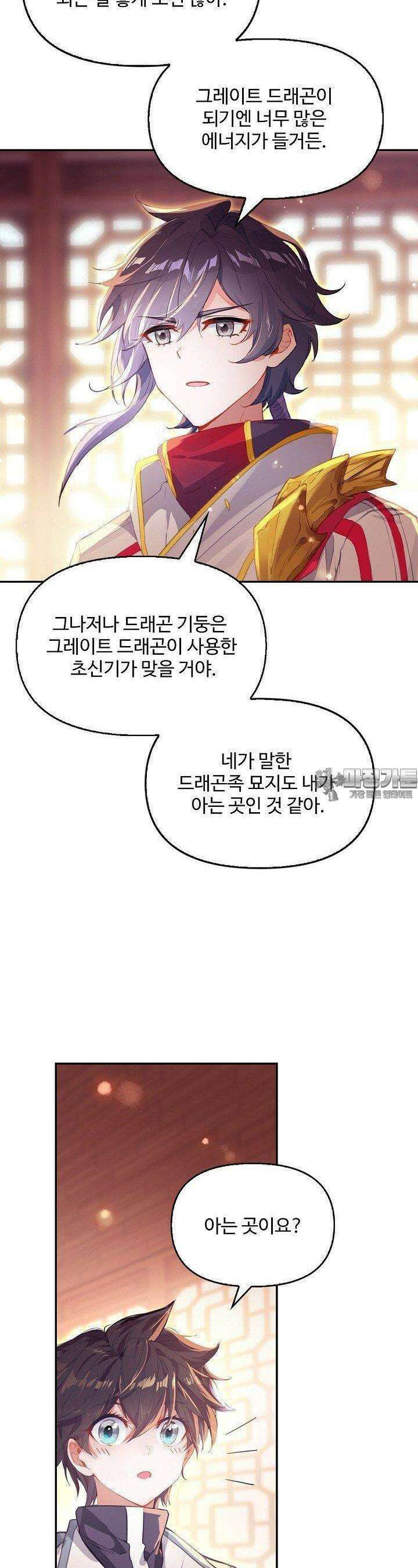 엘피스 전기: 더 라스트 412화 8