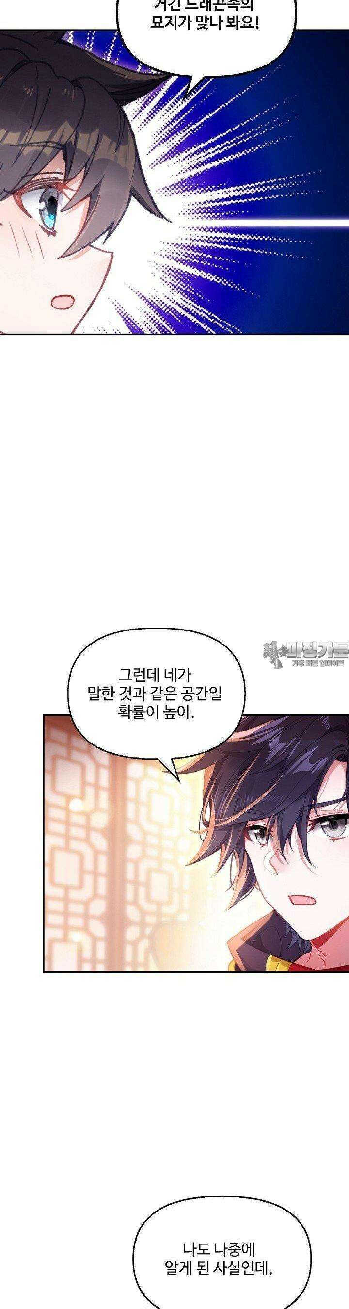 엘피스 전기: 더 라스트 412화 10