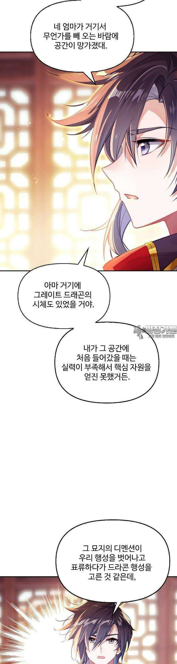 엘피스 전기: 더 라스트 412화 11