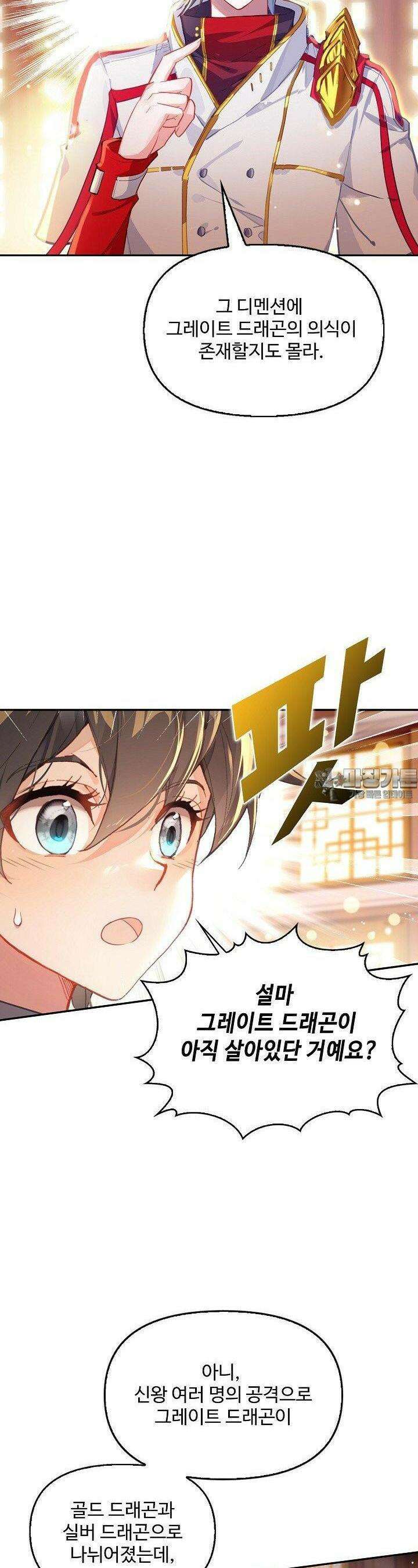 엘피스 전기: 더 라스트 412화 12