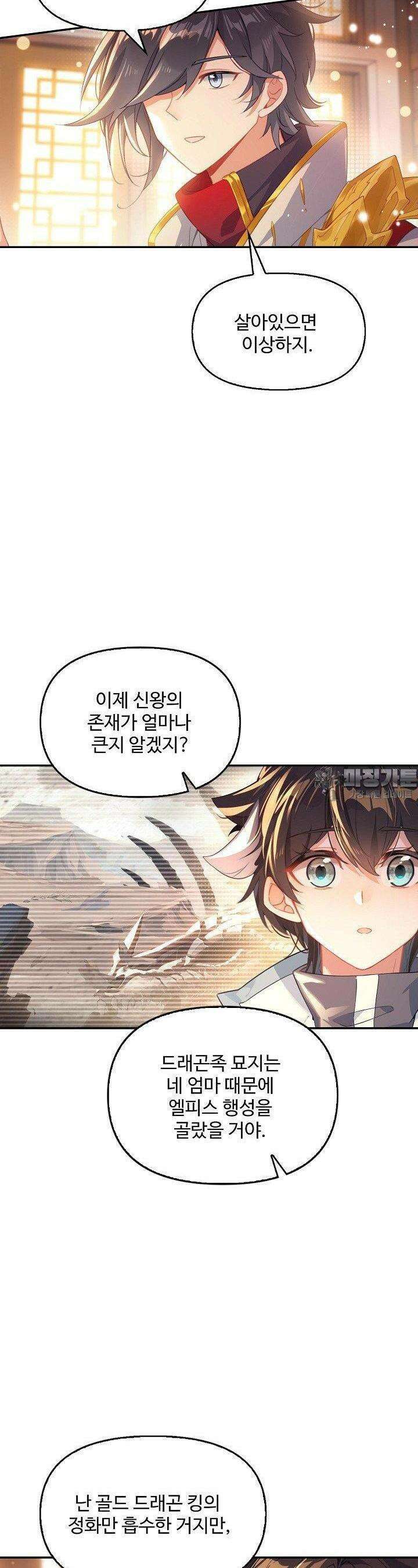 엘피스 전기: 더 라스트 412화 13