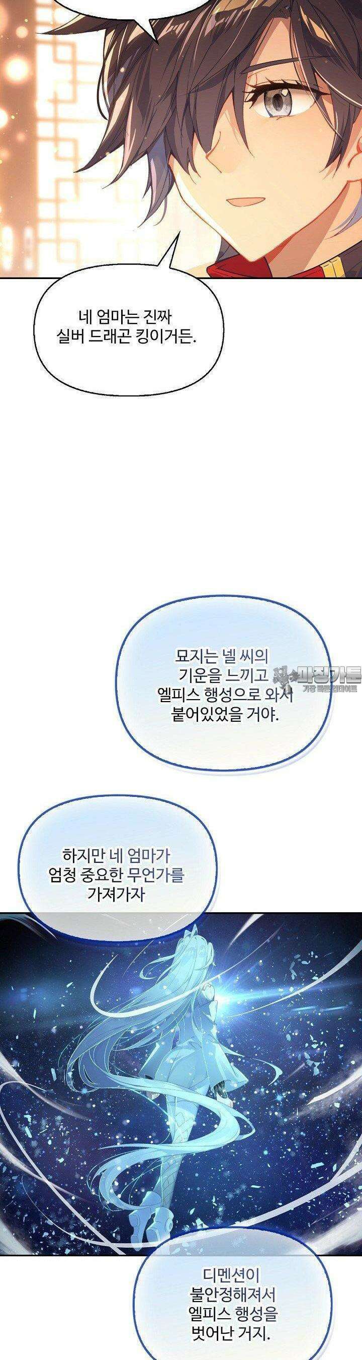 엘피스 전기: 더 라스트 412화 14