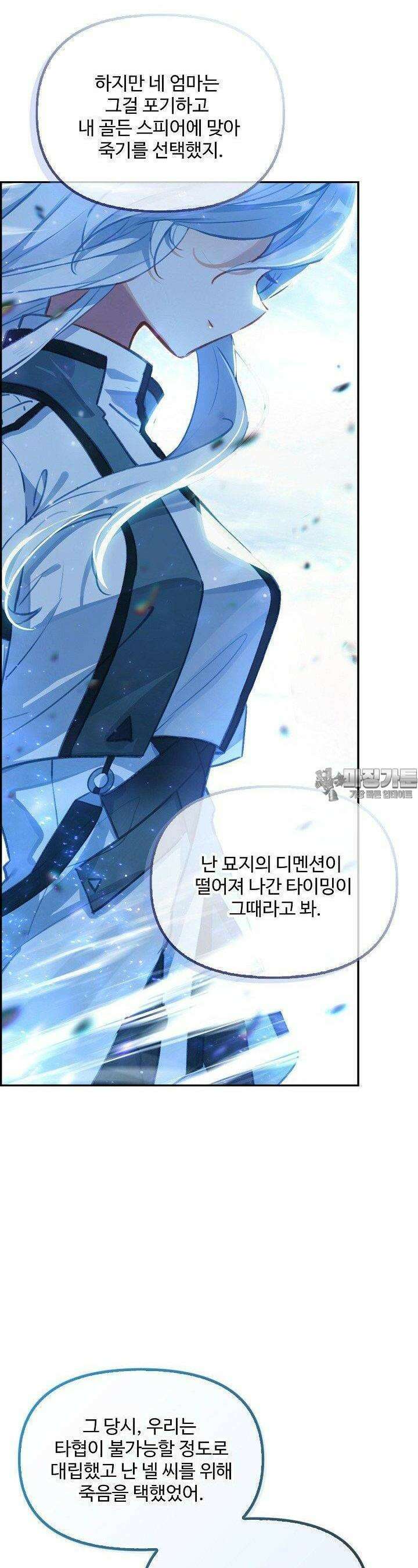 엘피스 전기: 더 라스트 412화 16